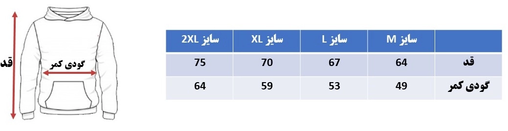 سایز هودی هورماه گرافیک